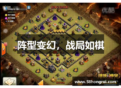 阵型变幻，战局如棋